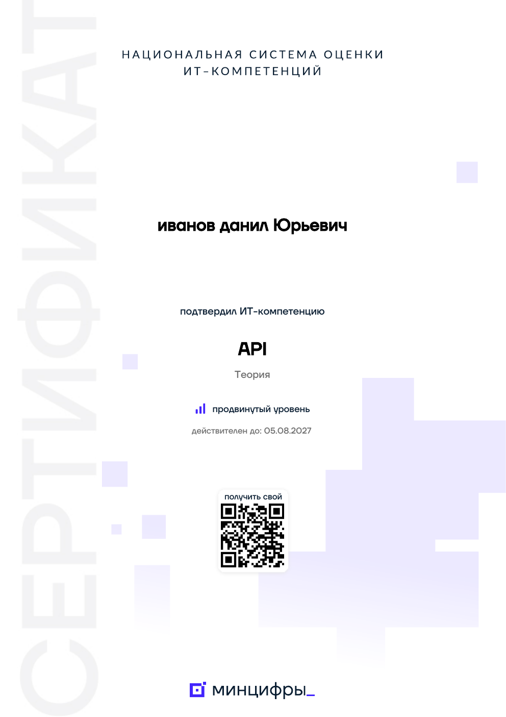 Сертификат Минцифры: API