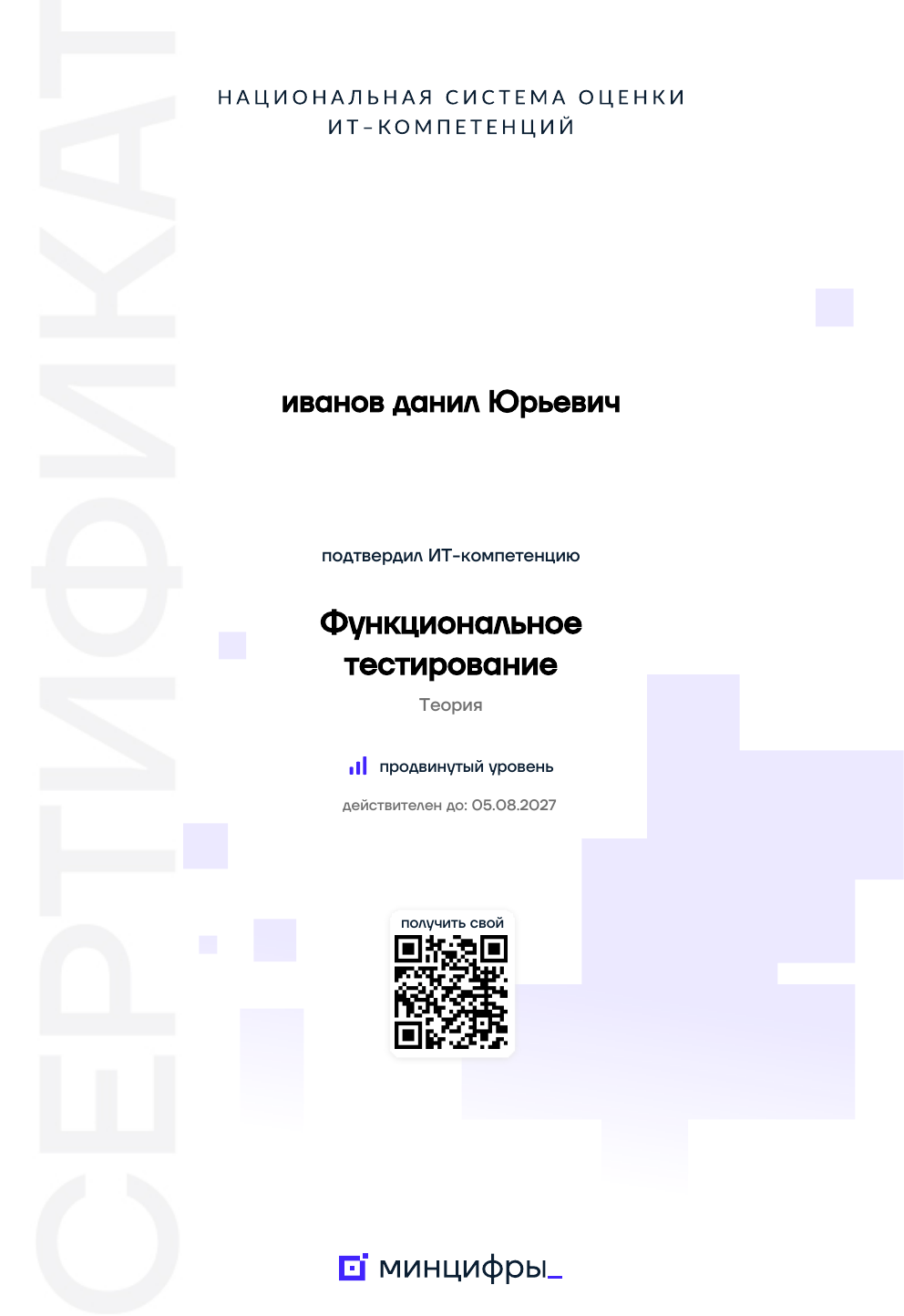 Сертификат Минцифры: функциональное тестирование