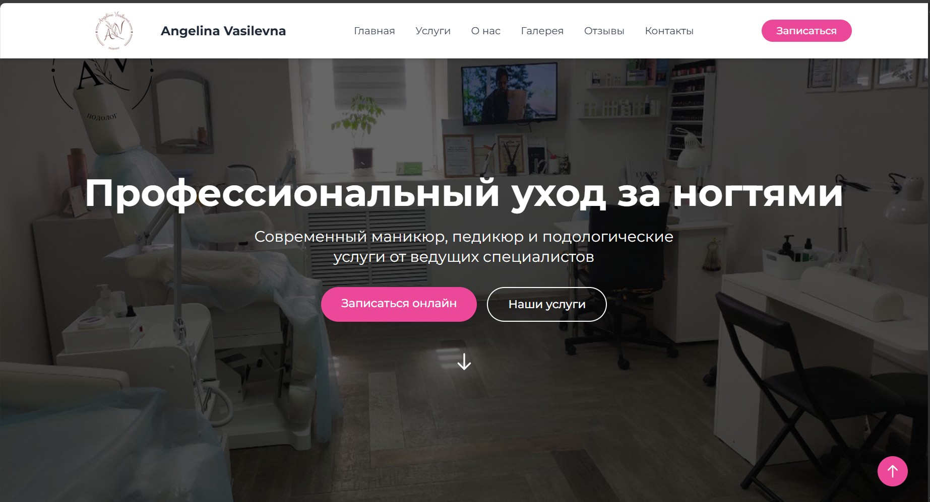 Сайт подолога