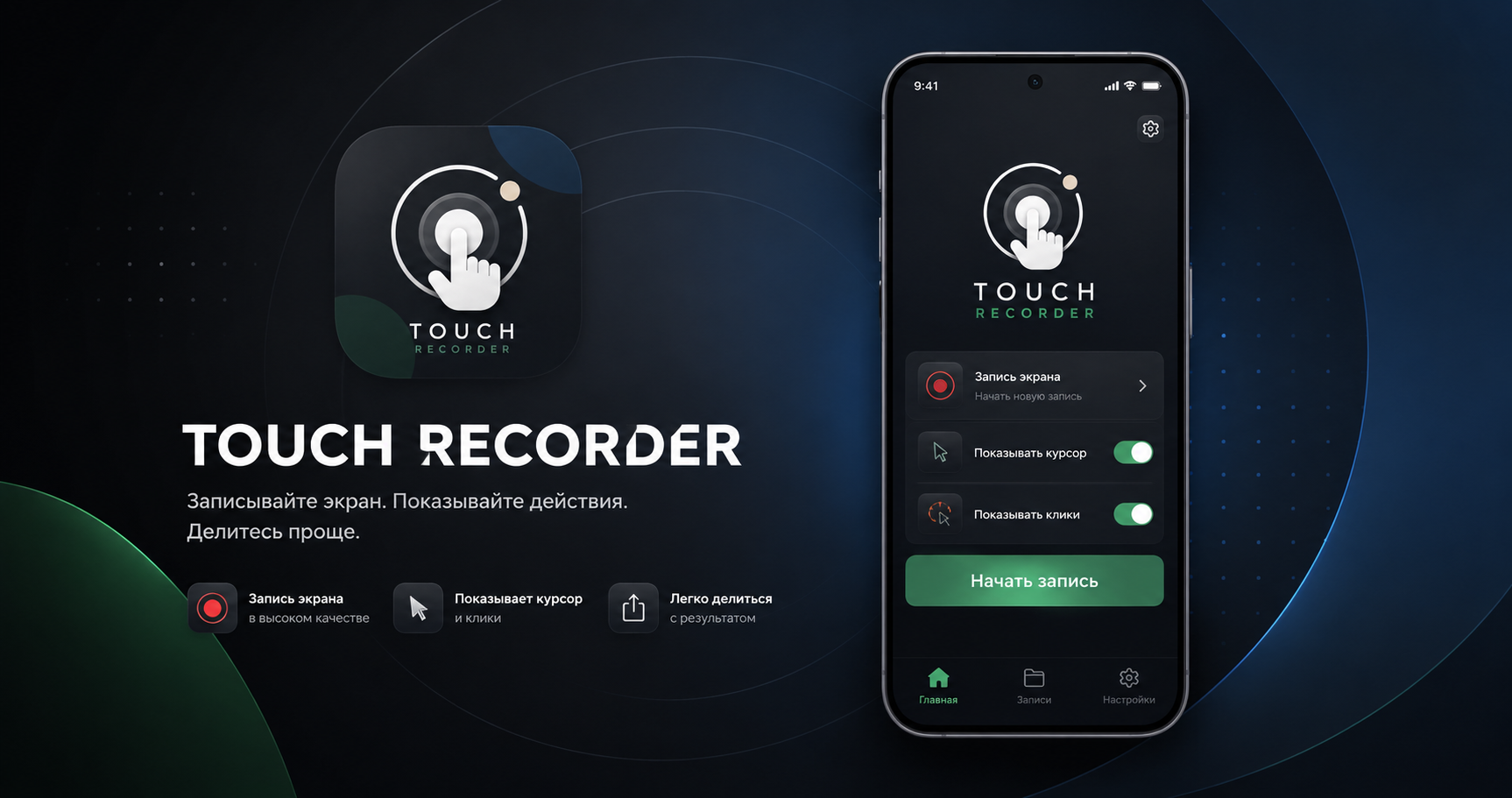 Touch Recorder